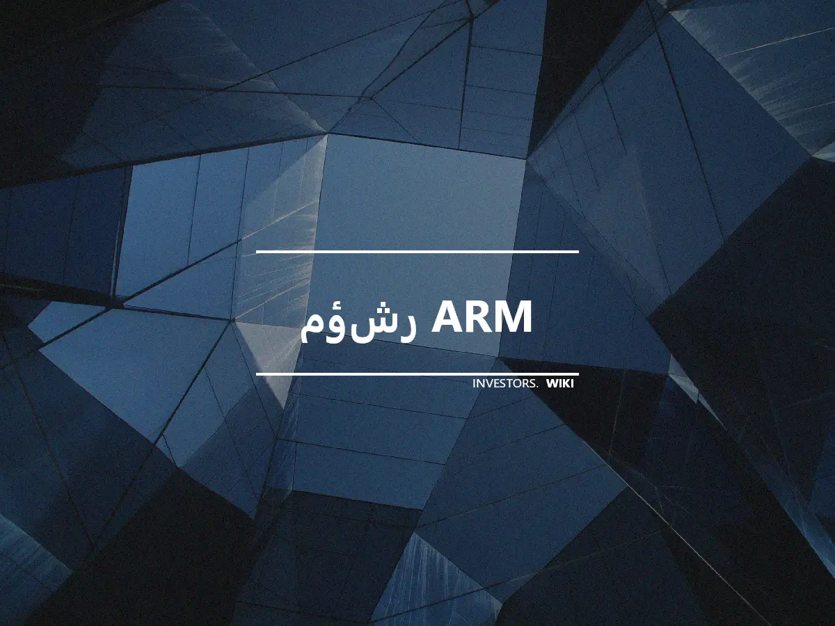 مؤشر ARM