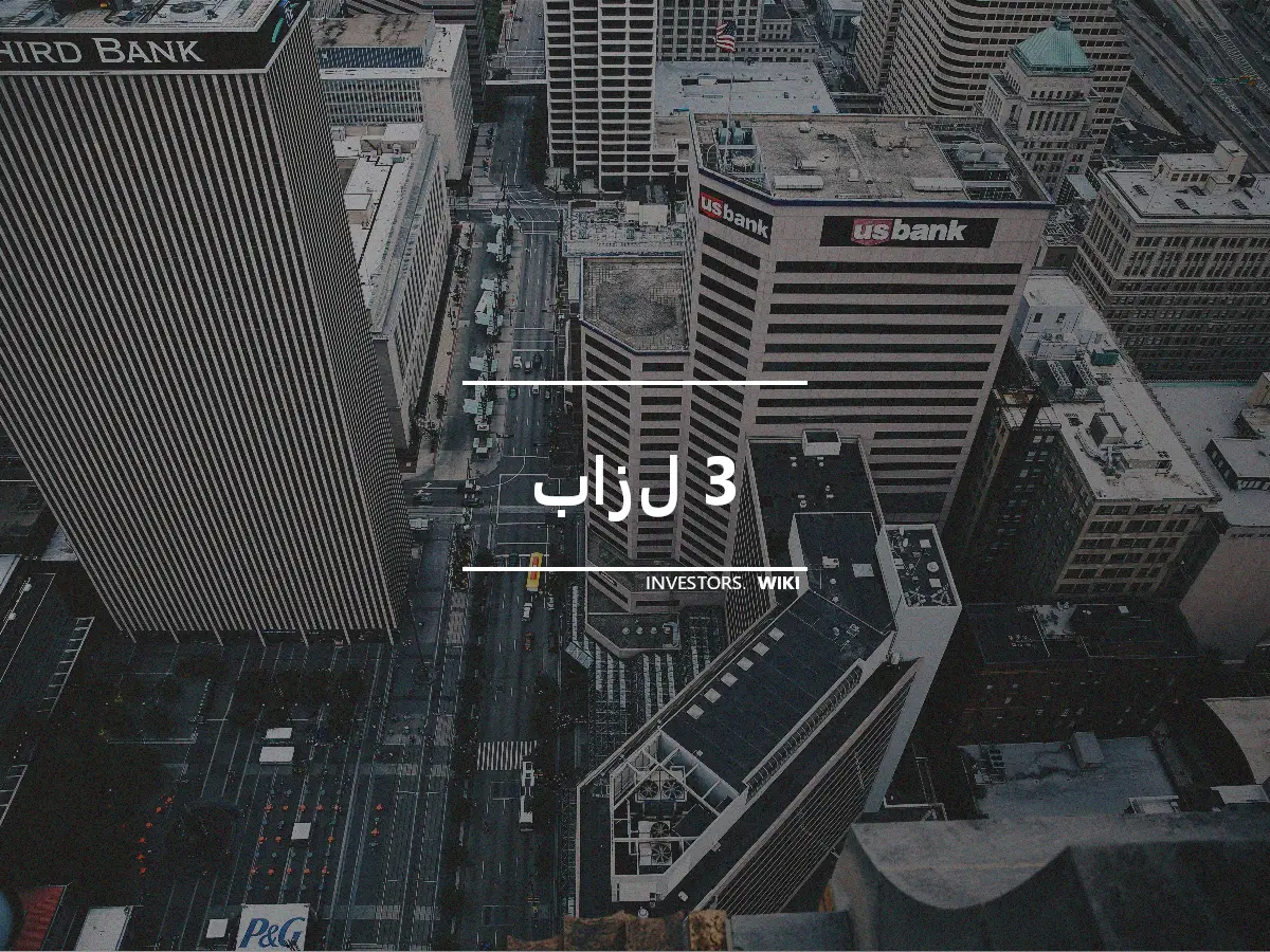 بازل 3