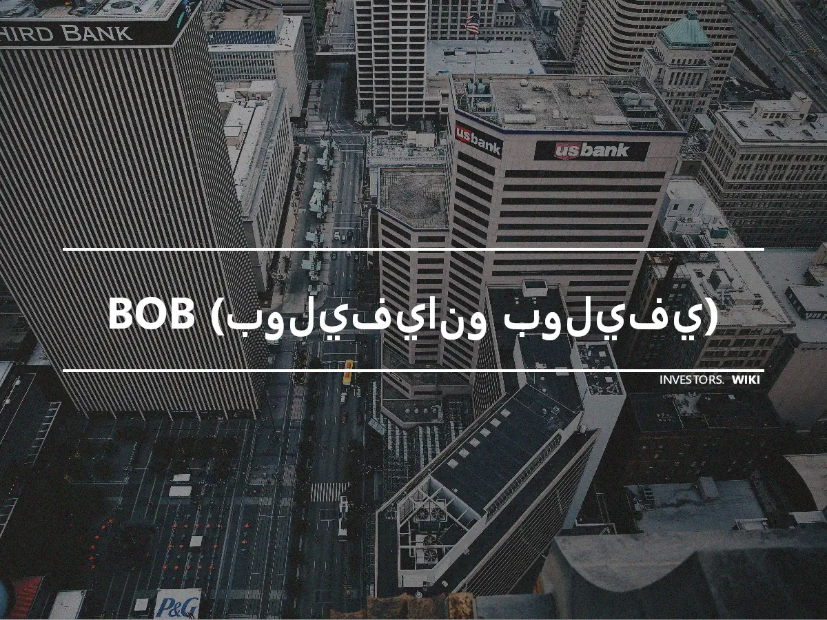 BOB (بوليفيانو بوليفي)