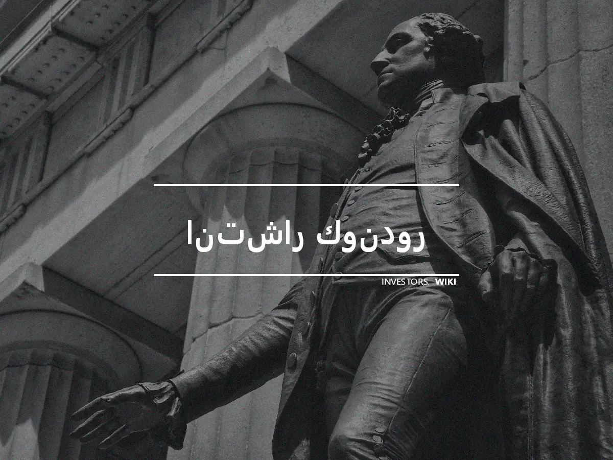 انتشار كوندور