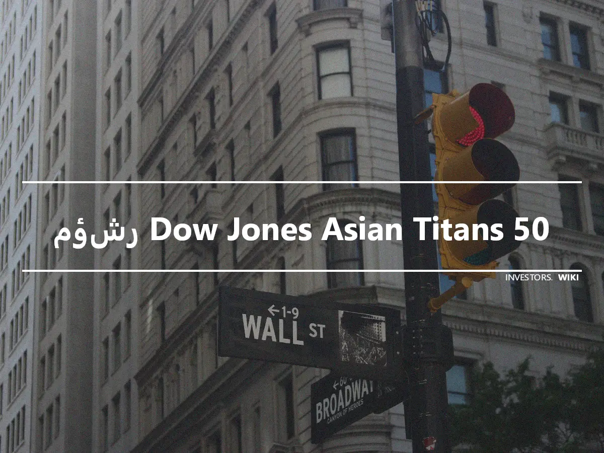 مؤشر Dow Jones Asian Titans 50