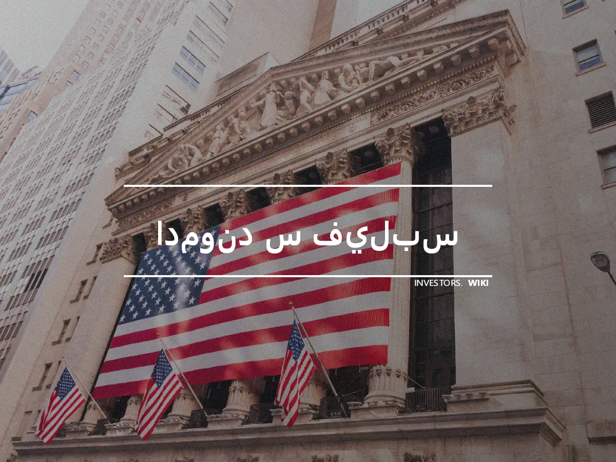 ادموند س فيلبس