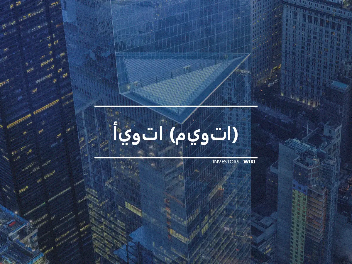 أيوتا (ميوتا)