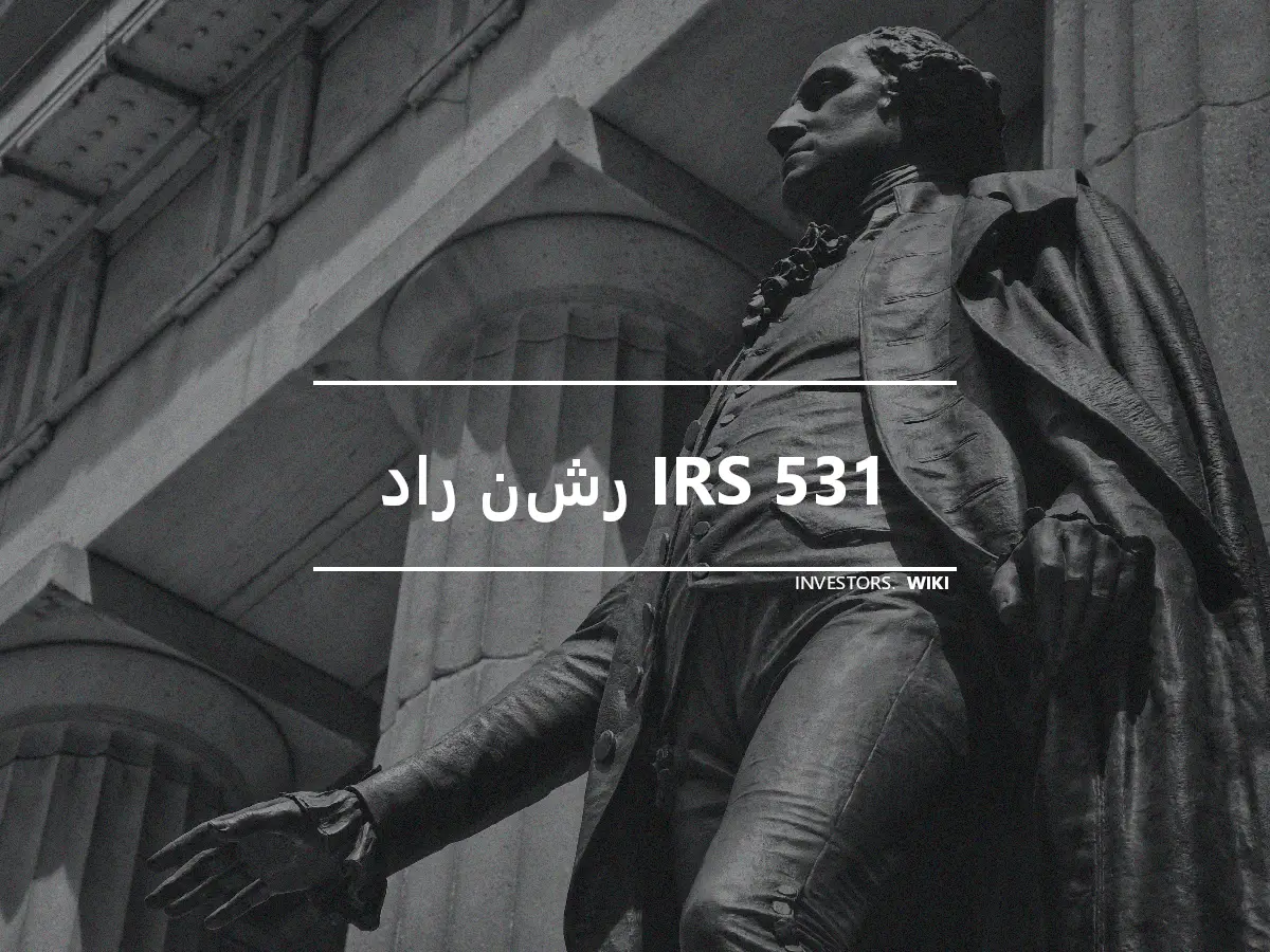 دار نشر IRS 531