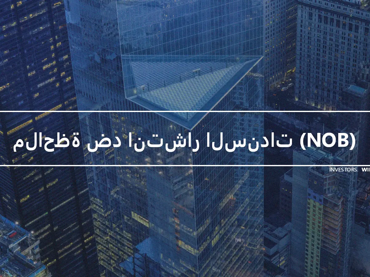 ملاحظة ضد انتشار السندات (NOB)