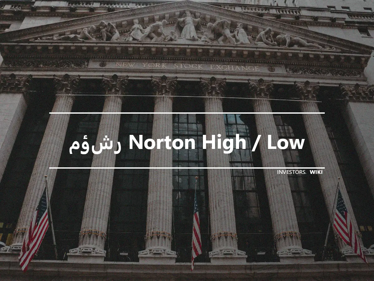 مؤشر Norton High / Low