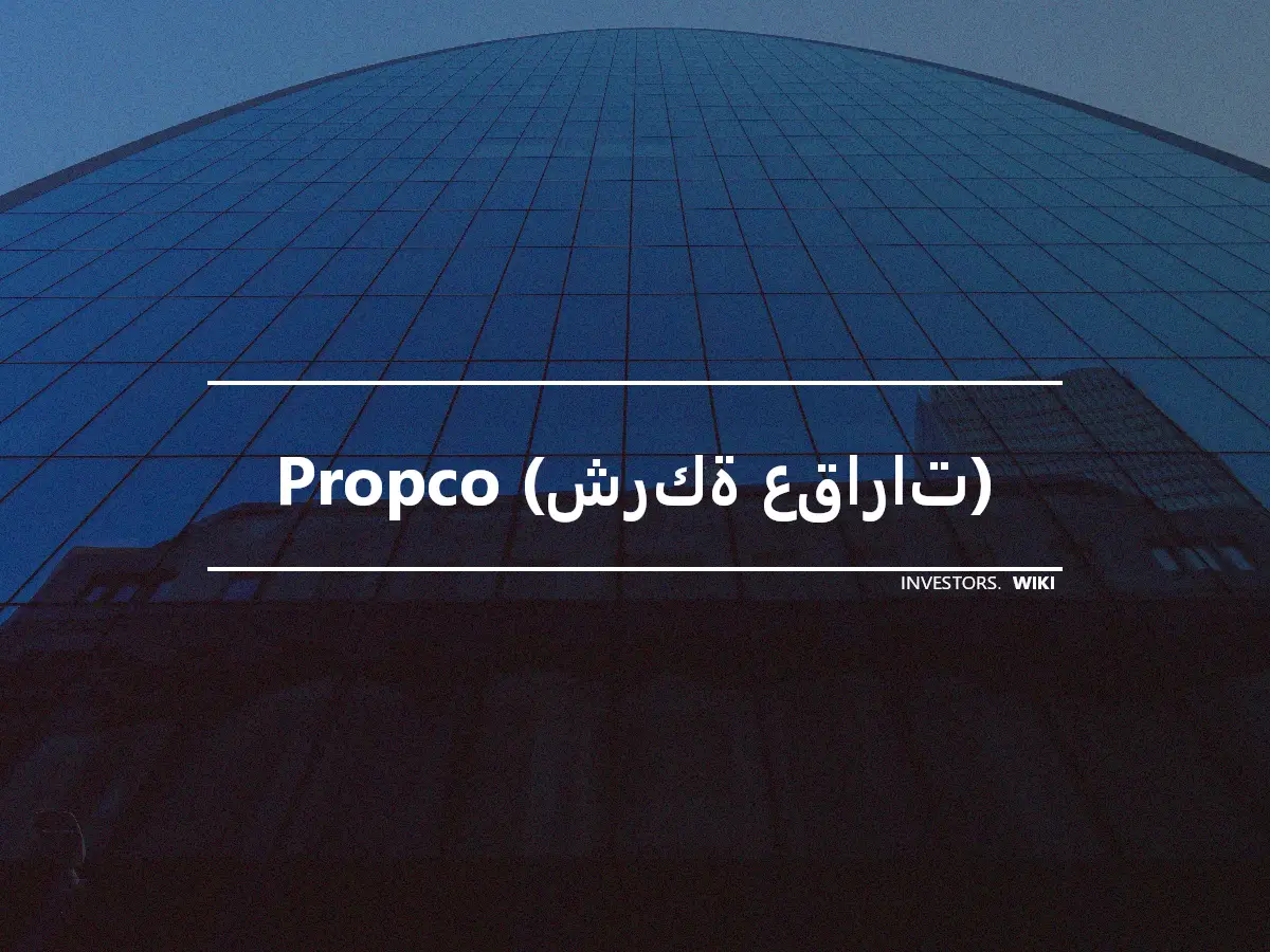Propco (شركة عقارات)