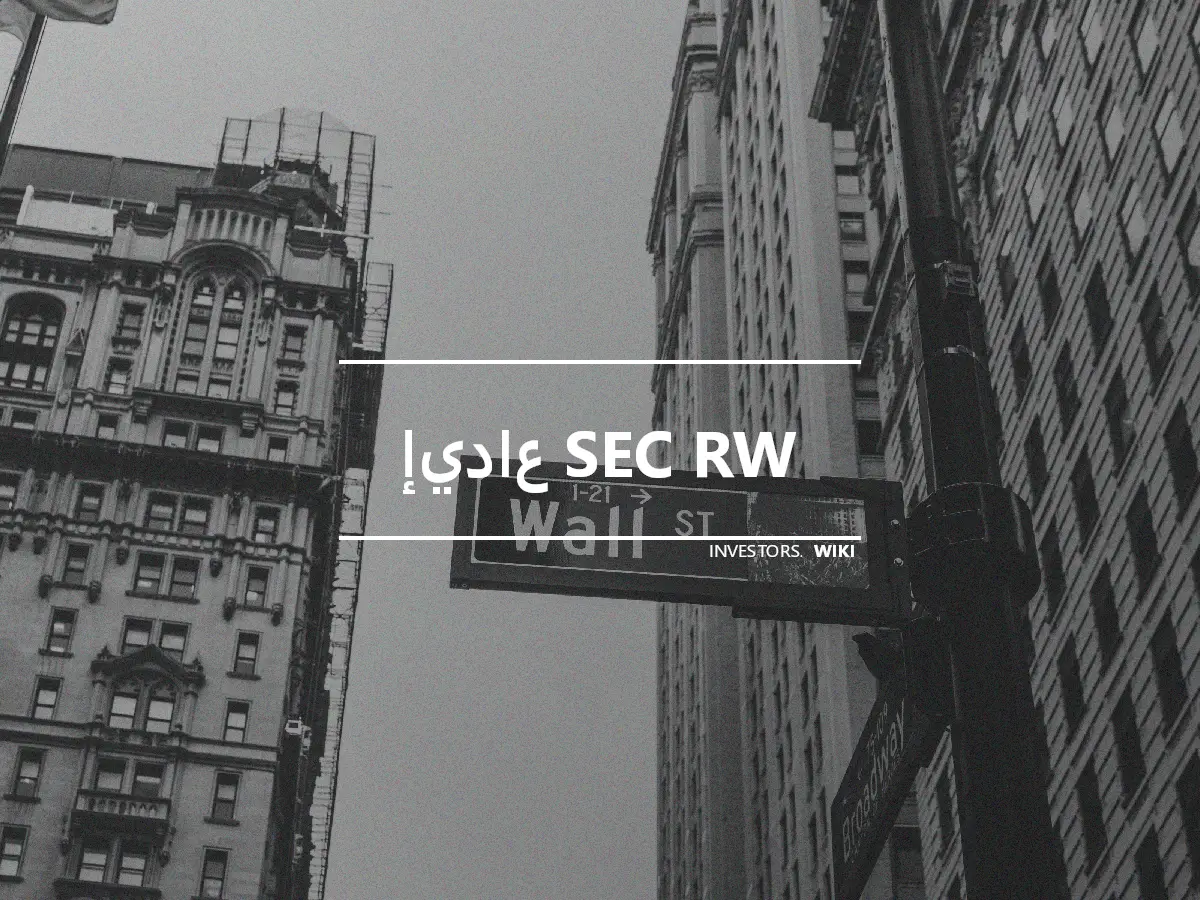 إيداع SEC RW