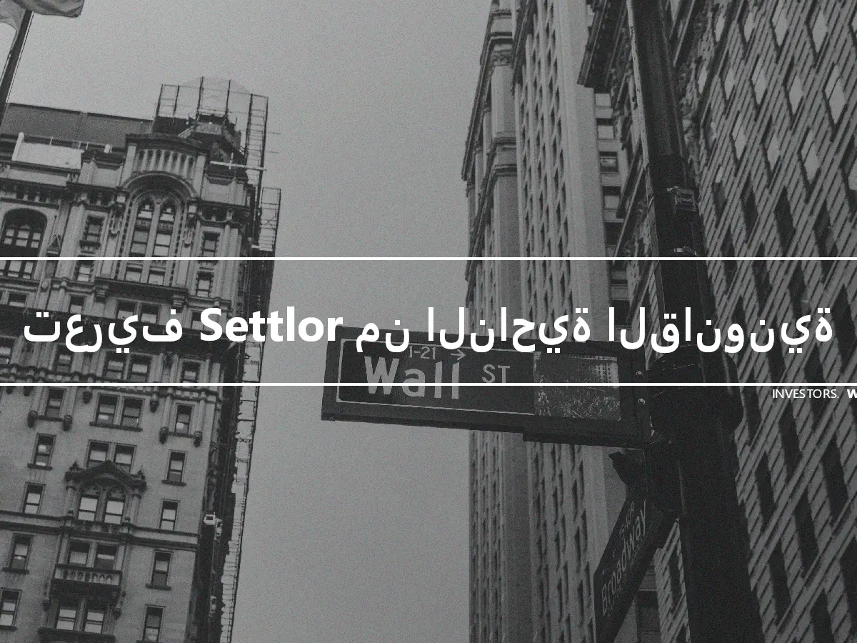 تعريف Settlor من الناحية القانونية