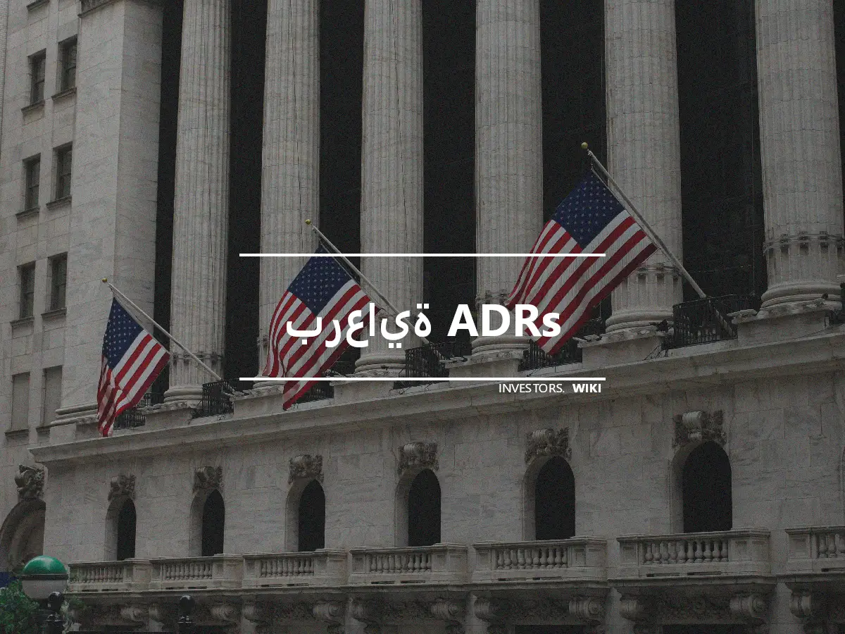 برعاية ADRs