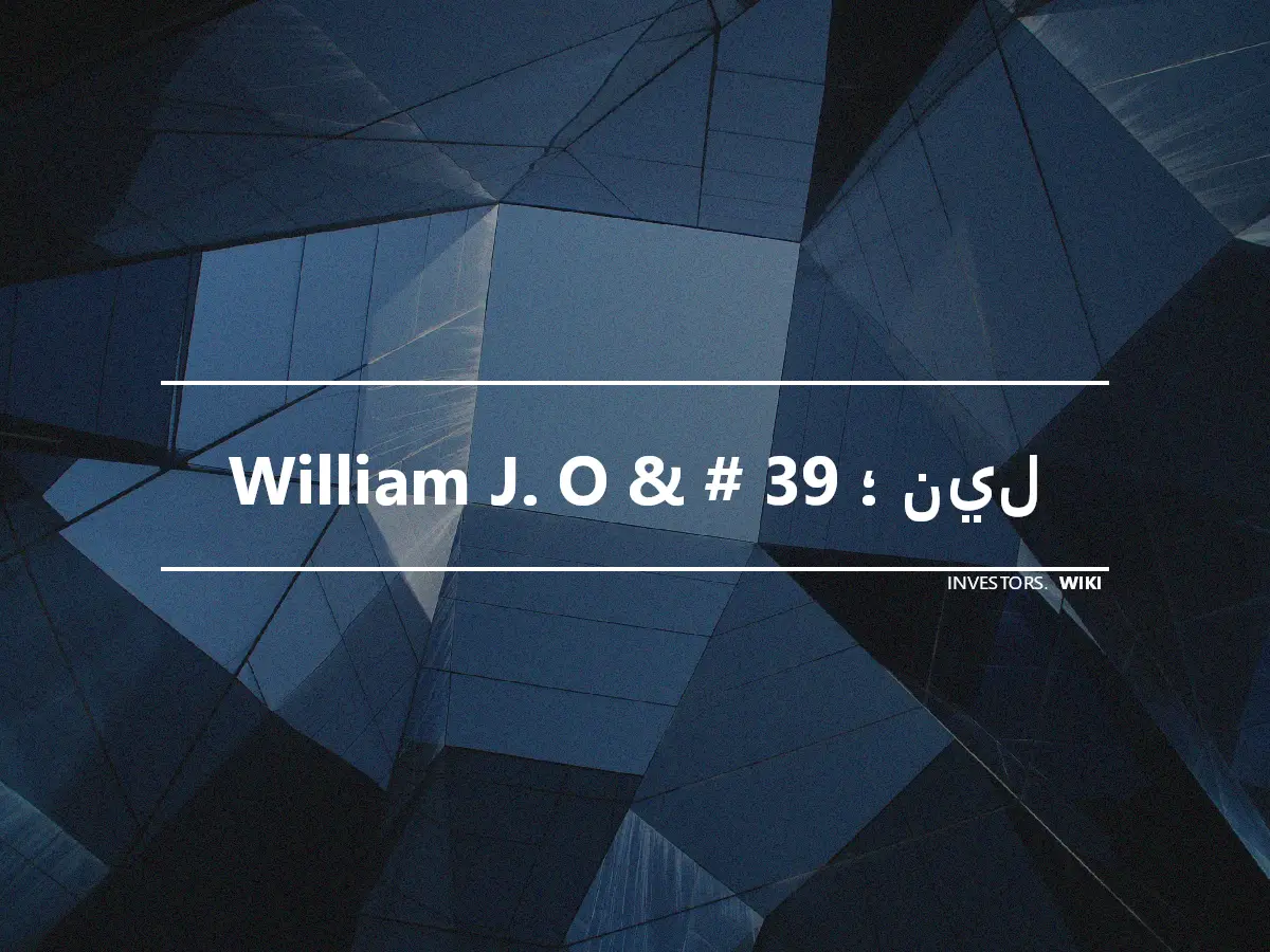 William J. O & # 39 ؛ نيل