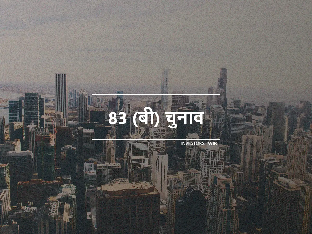 83 (बी) चुनाव