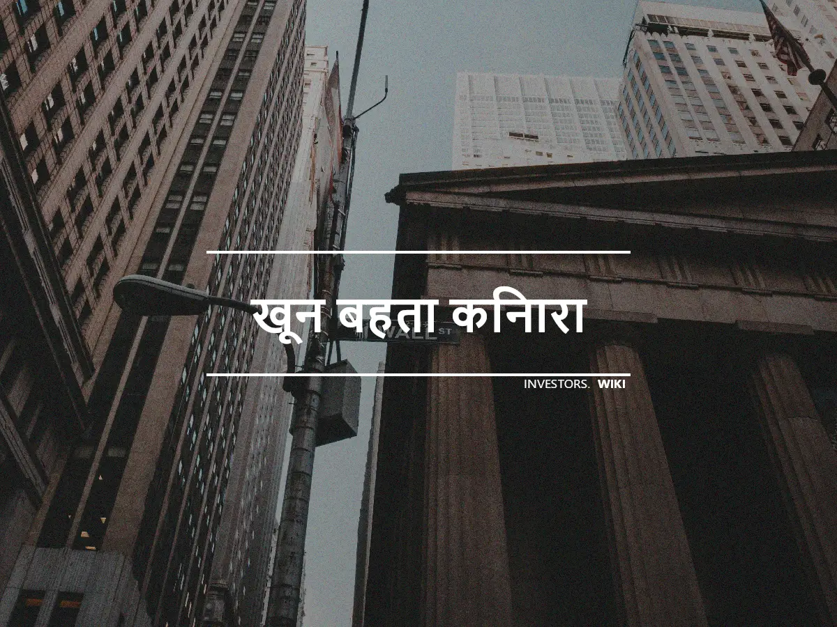 खून बहता किनारा