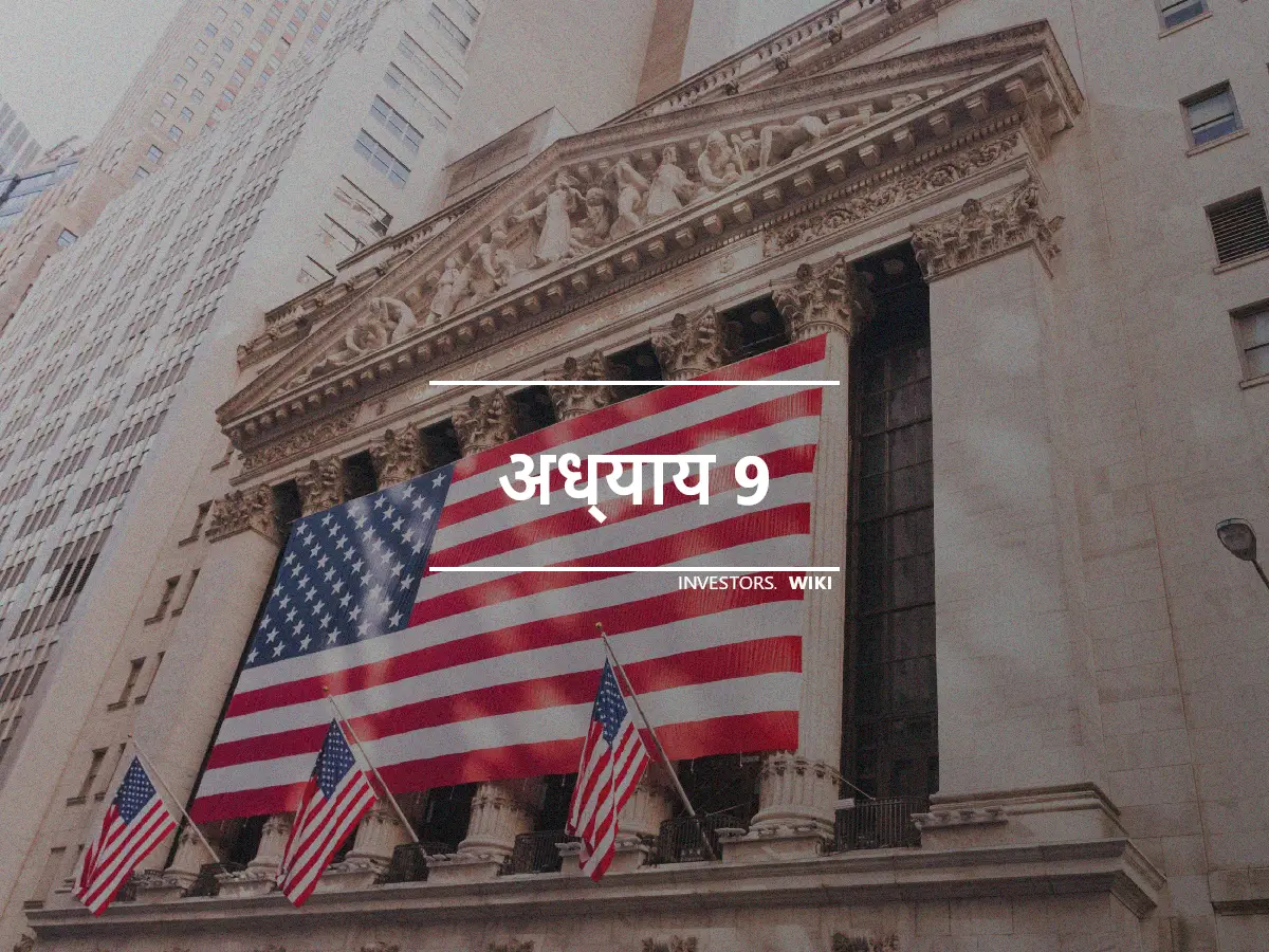 अध्याय 9