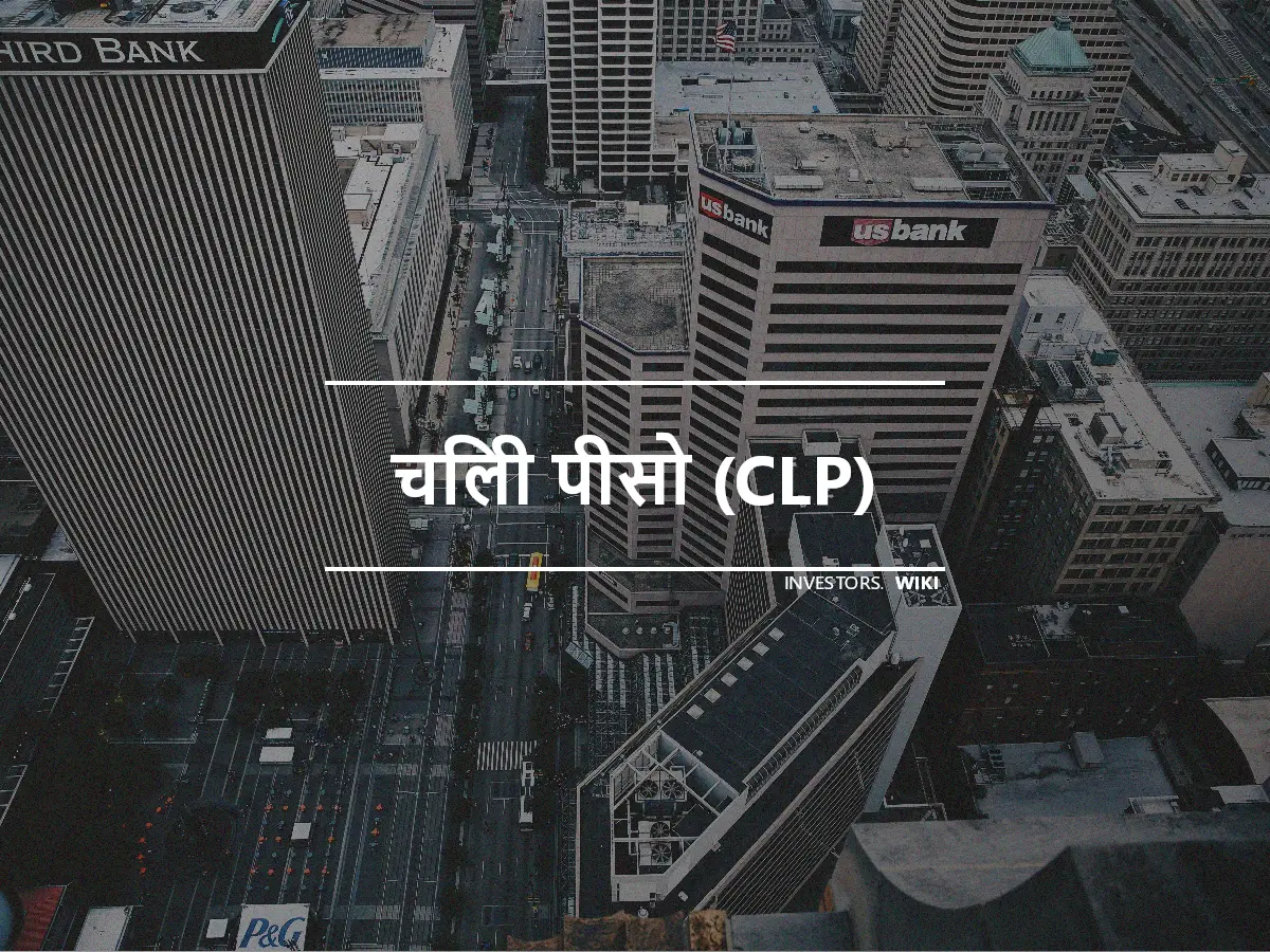 चिली पीसो (CLP)