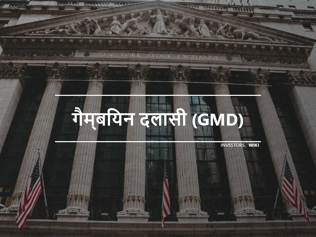 गैम्बियन दलासी (GMD)