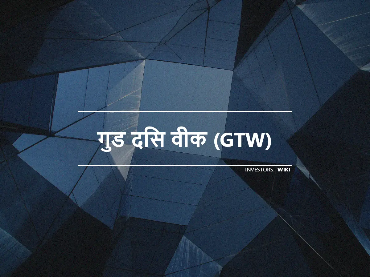 गुड दिस वीक (GTW)