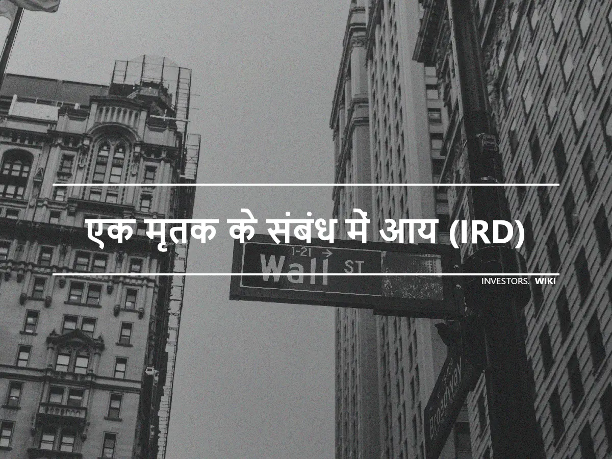 एक मृतक के संबंध में आय (IRD)