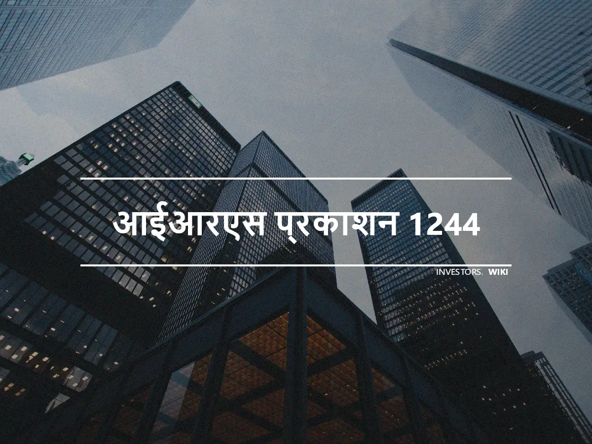 आईआरएस प्रकाशन 1244