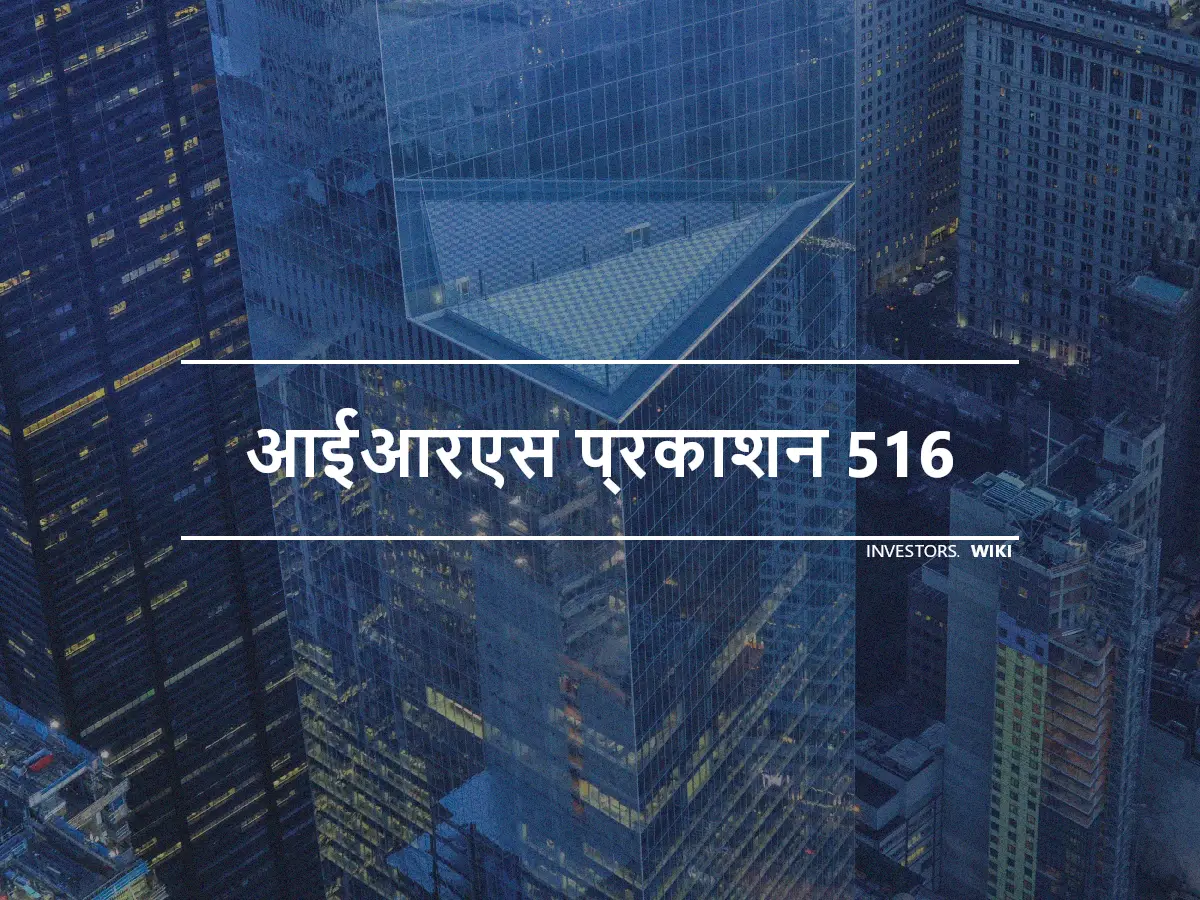 आईआरएस प्रकाशन 516