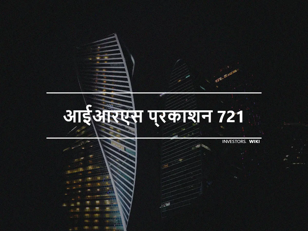 आईआरएस प्रकाशन 721