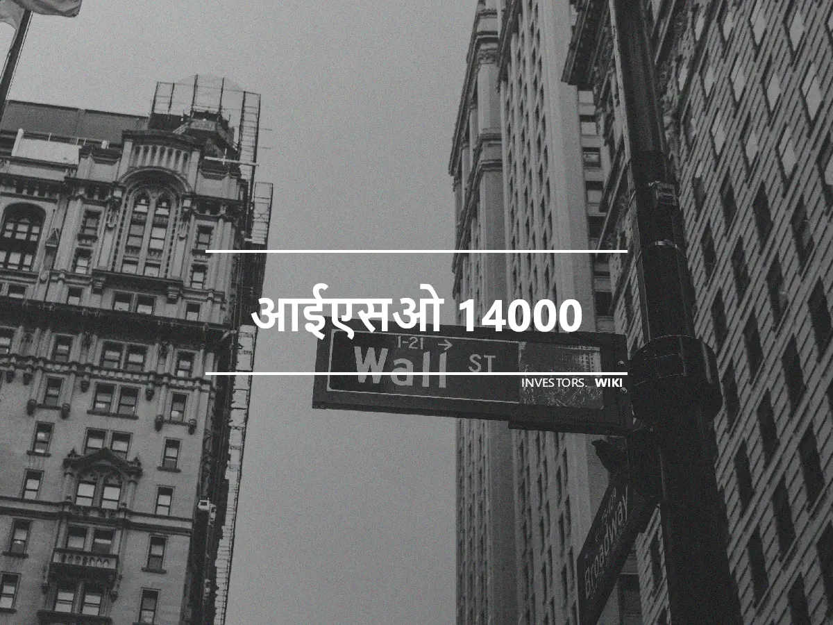 आईएसओ 14000