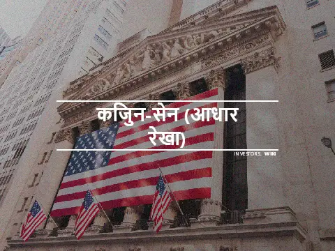 किजुन-सेन (आधार रेखा)