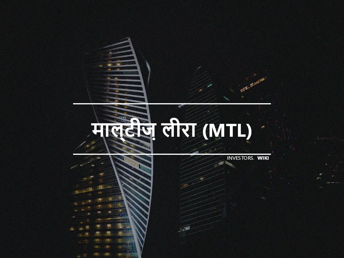 माल्टीज़ लीरा (MTL)