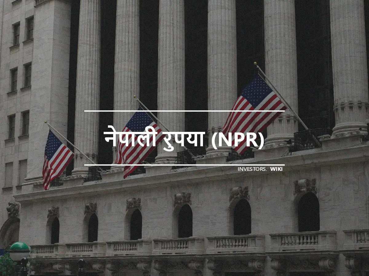नेपाली रुपया (NPR)