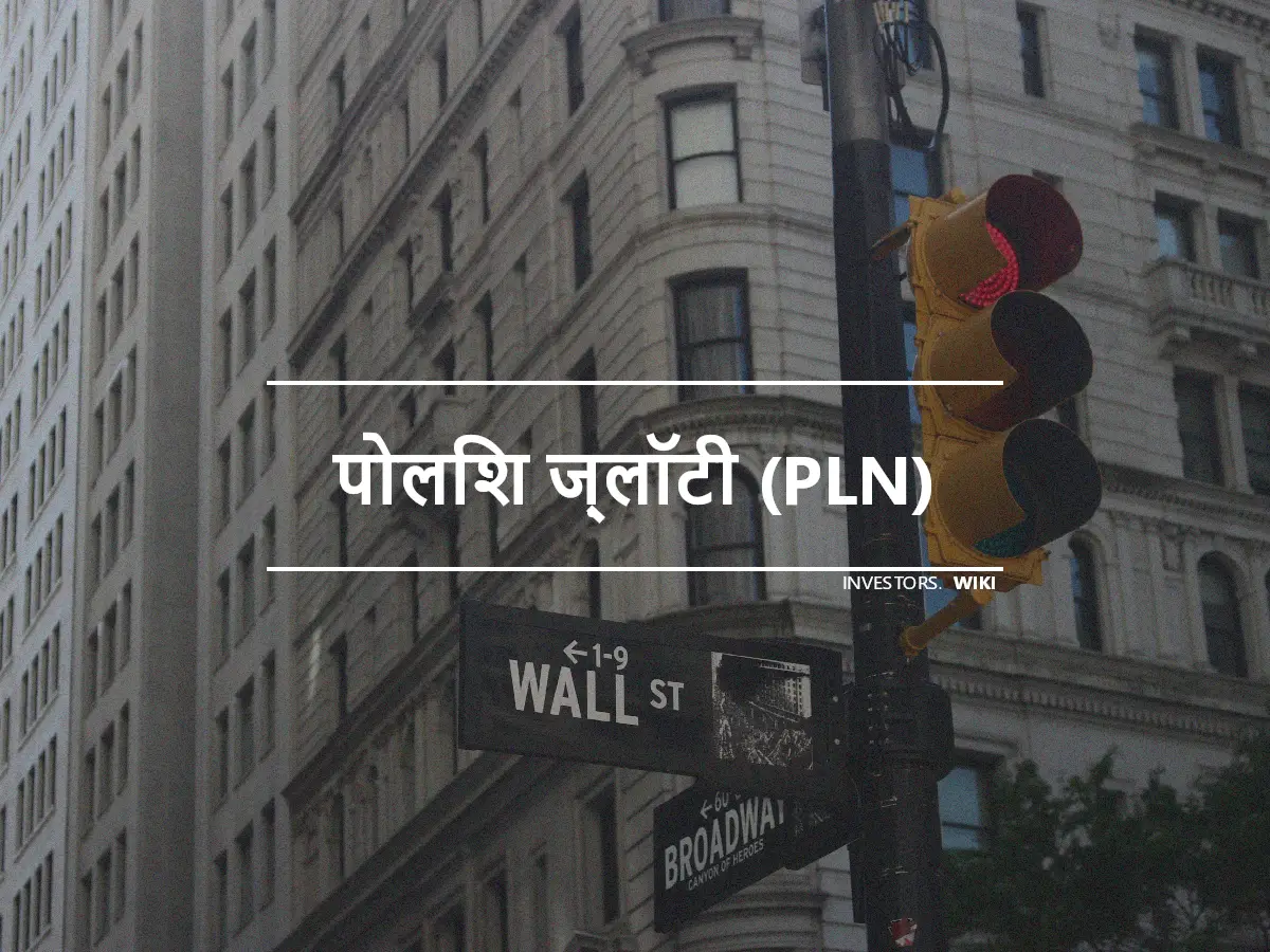 पोलिश ज़्लॉटी (PLN)