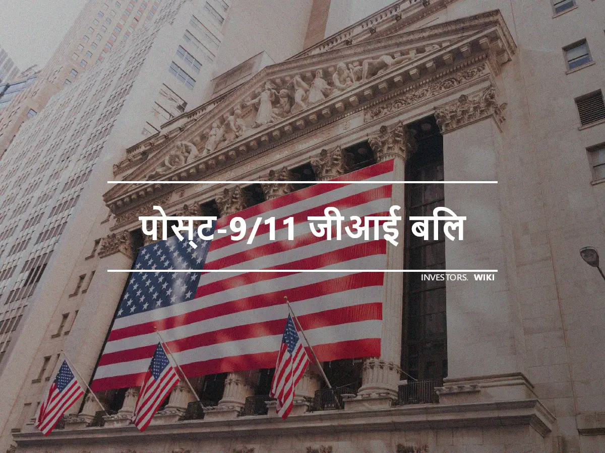 पोस्ट-9/11 जीआई बिल