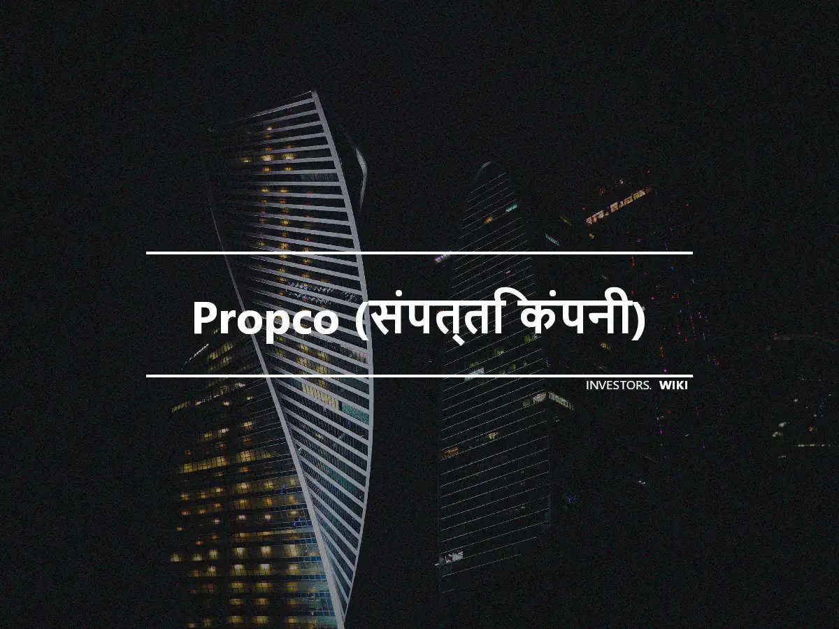 Propco (संपत्ति कंपनी)