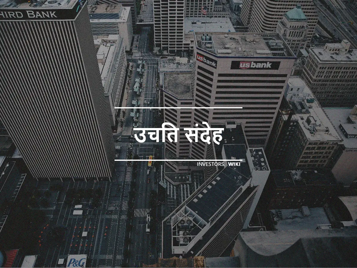 उचित संदेह