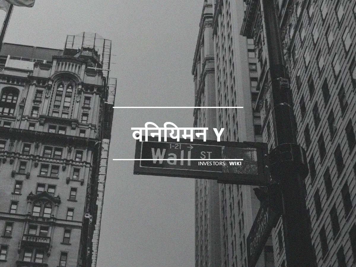 विनियमन Y