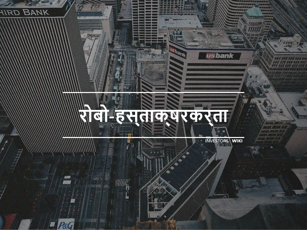 रोबो-हस्ताक्षरकर्ता