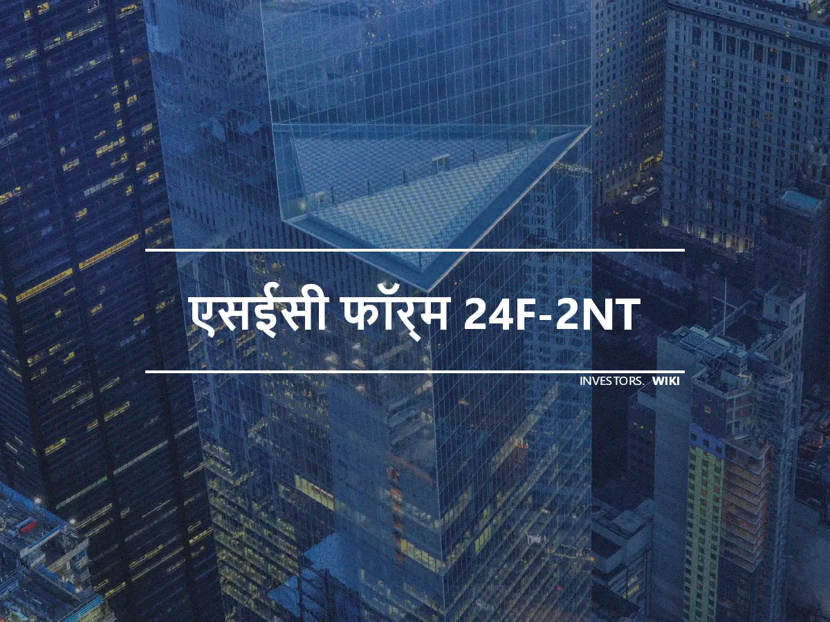 एसईसी फॉर्म 24F-2NT