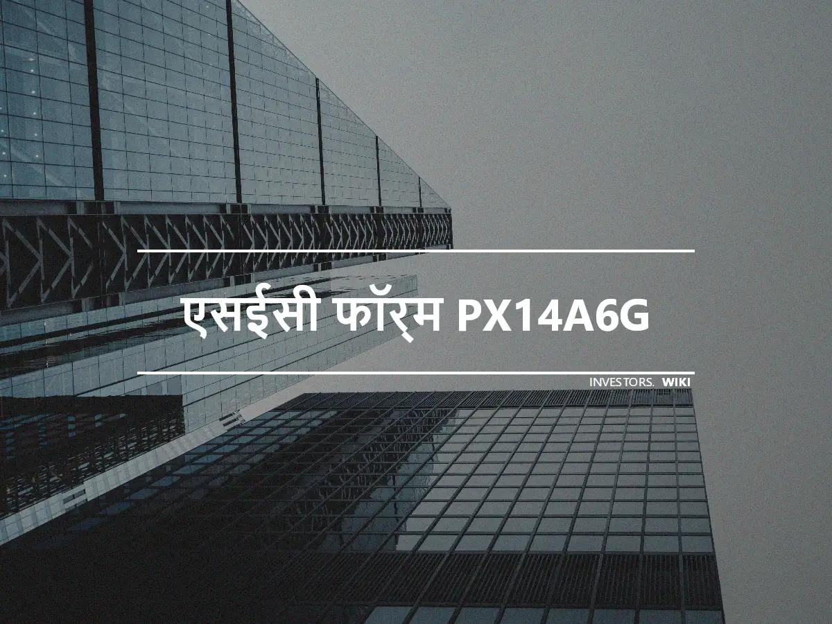 एसईसी फॉर्म PX14A6G