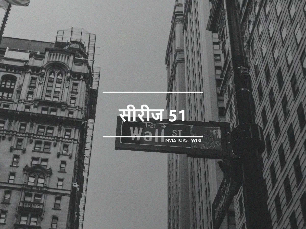 सीरीज 51