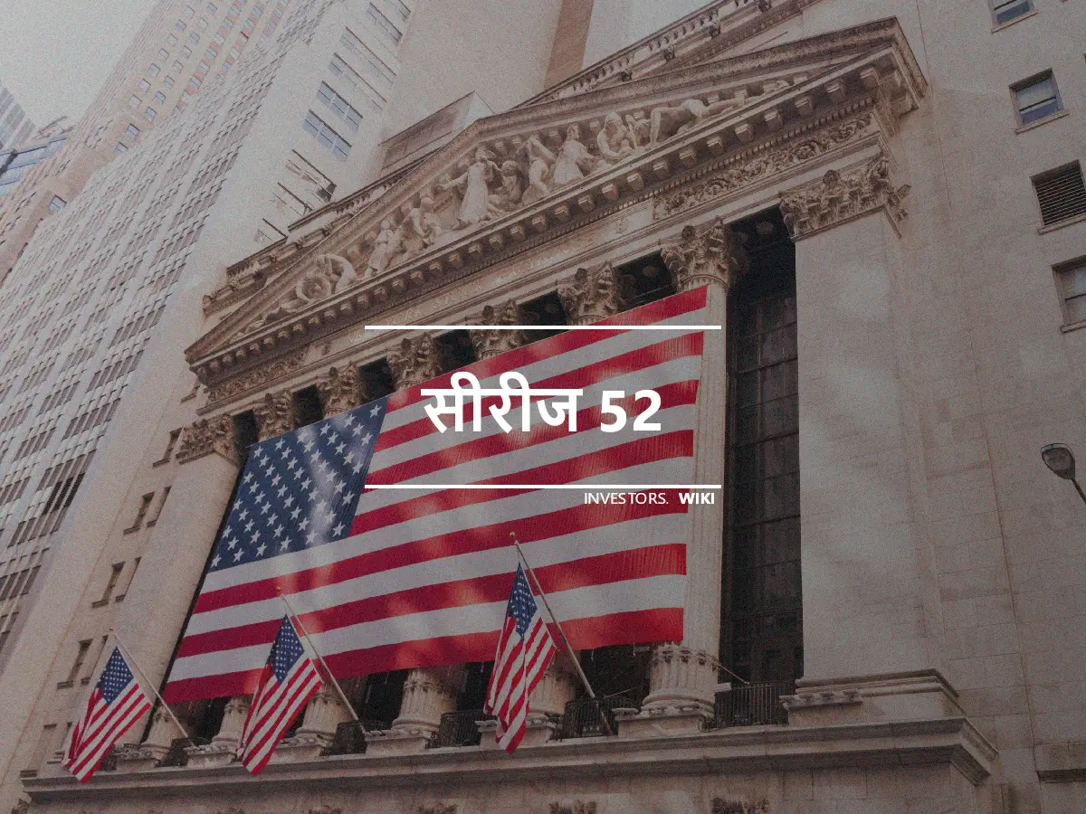 सीरीज 52