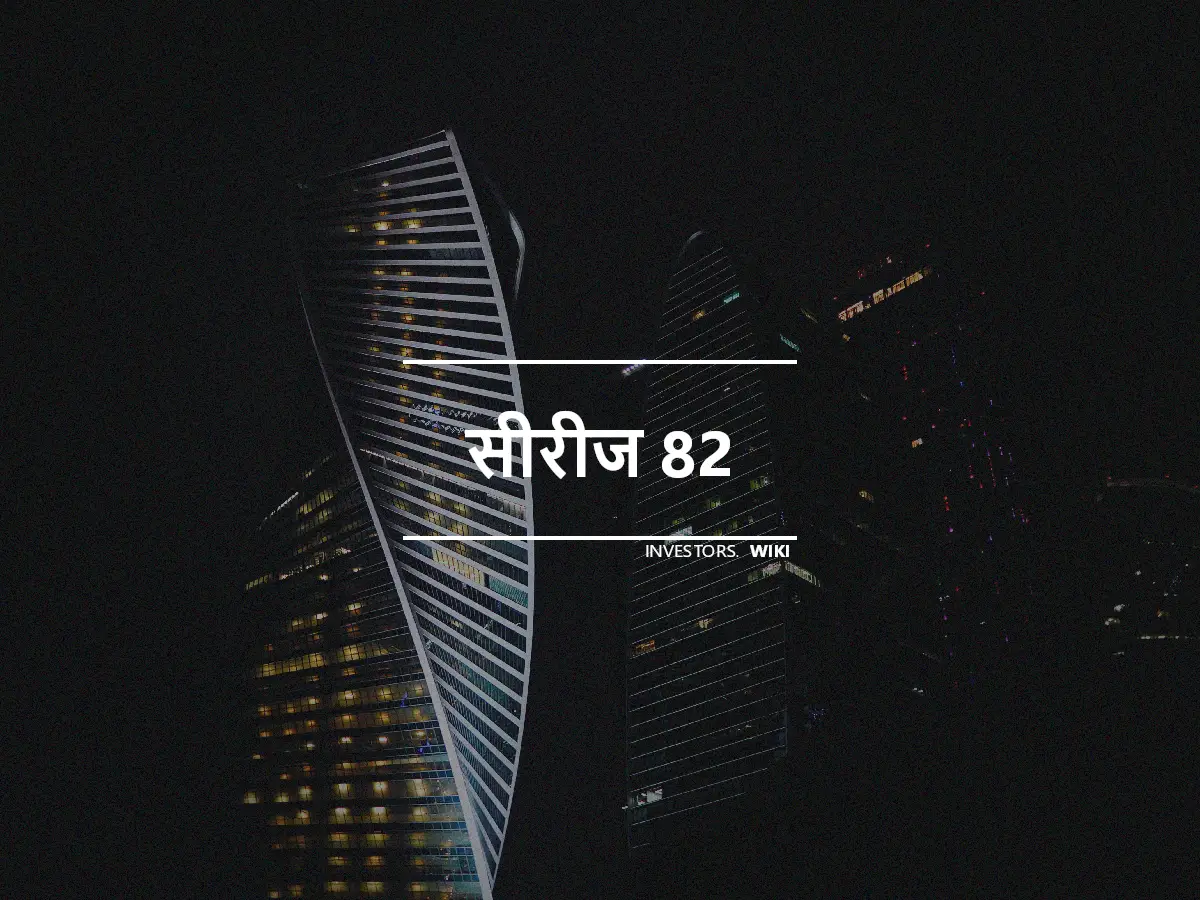 सीरीज 82