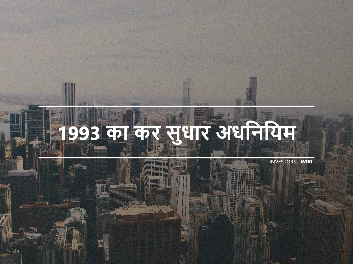 1993 का कर सुधार अधिनियम