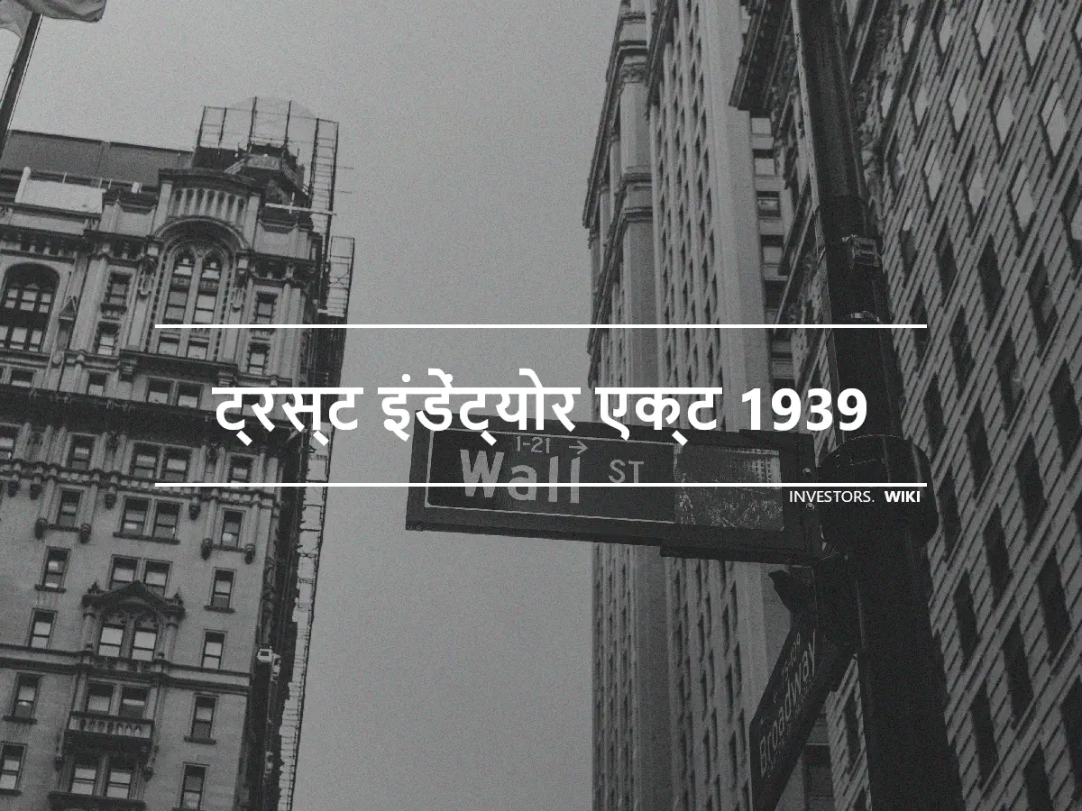 ट्रस्ट इंडेंट्योर एक्ट 1939