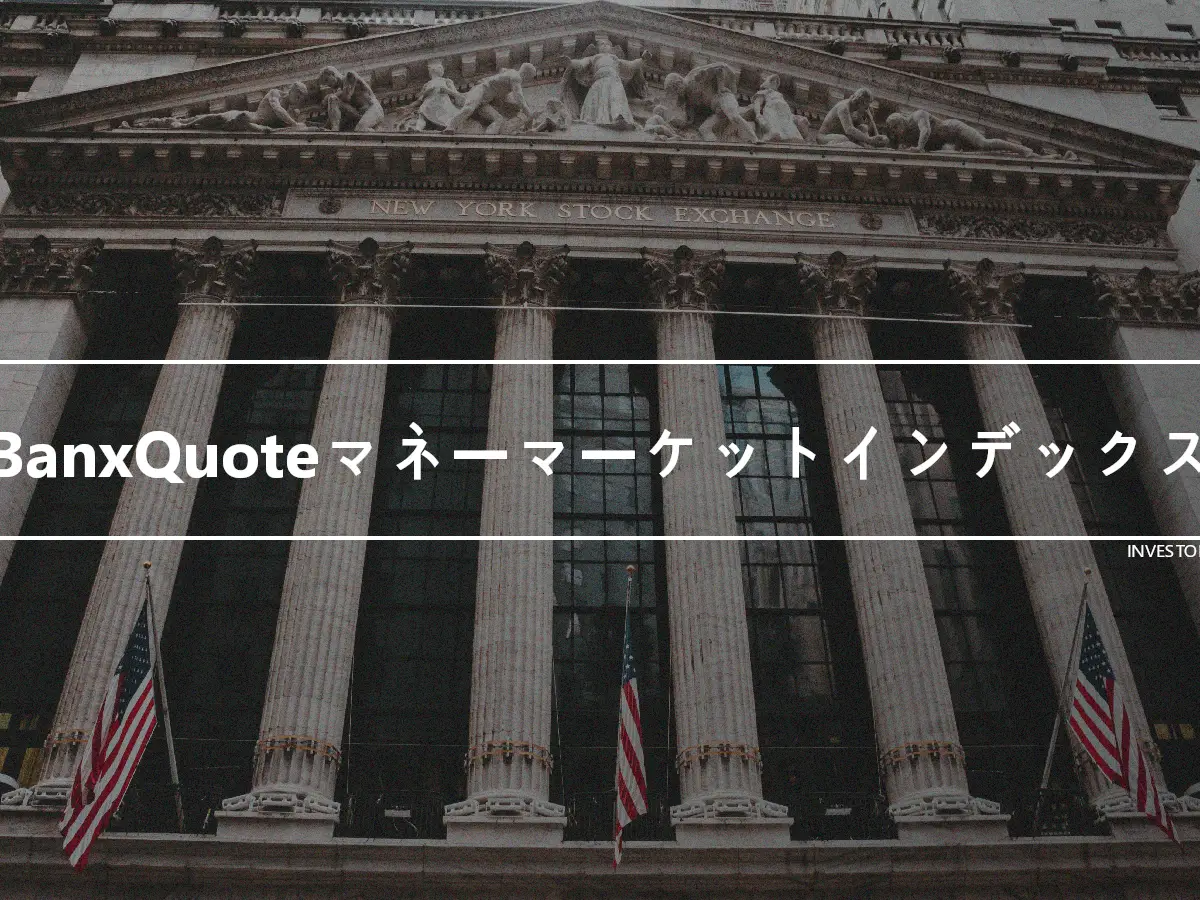 BanxQuoteマネーマーケットインデックス