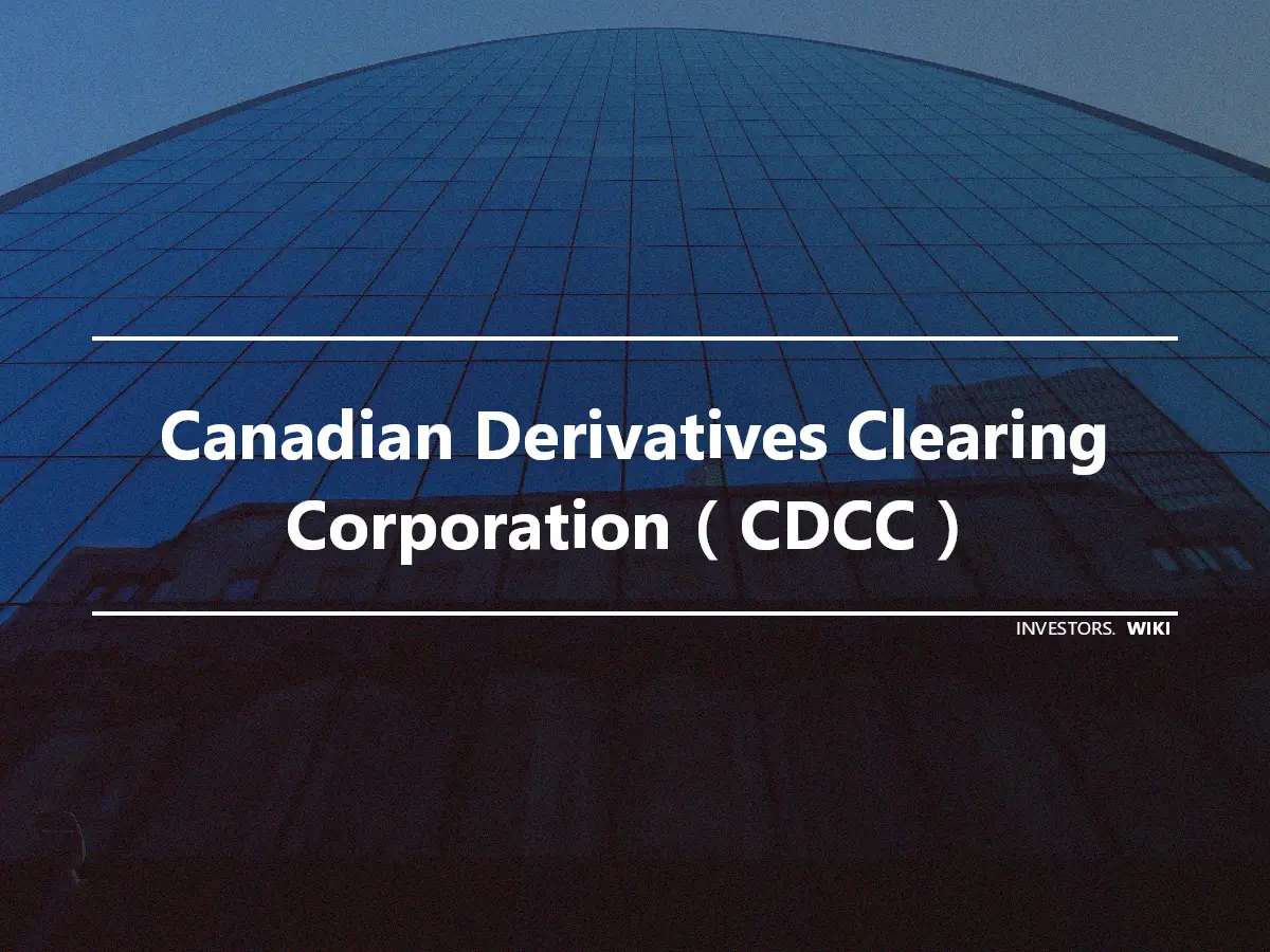 Canadian Derivatives Clearing Corporation（CDCC）