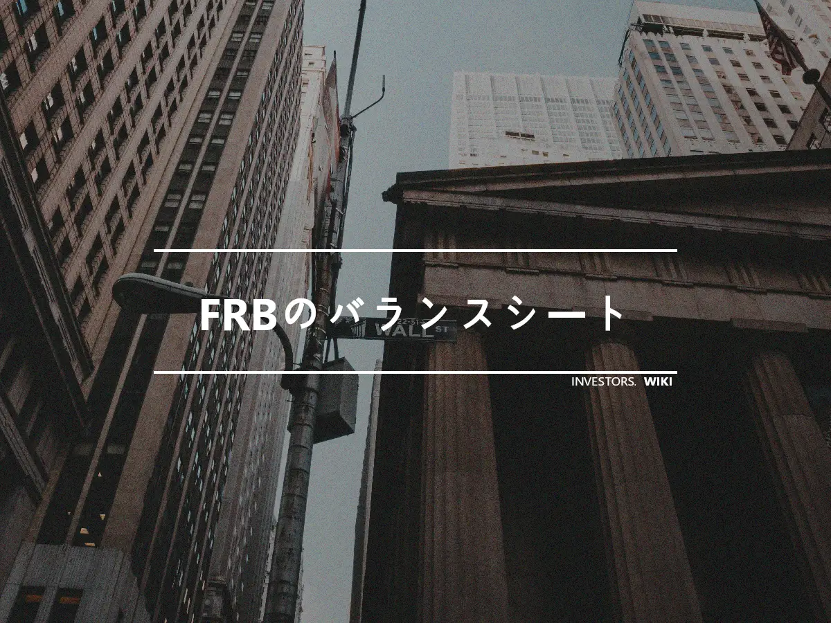 FRBのバランスシート