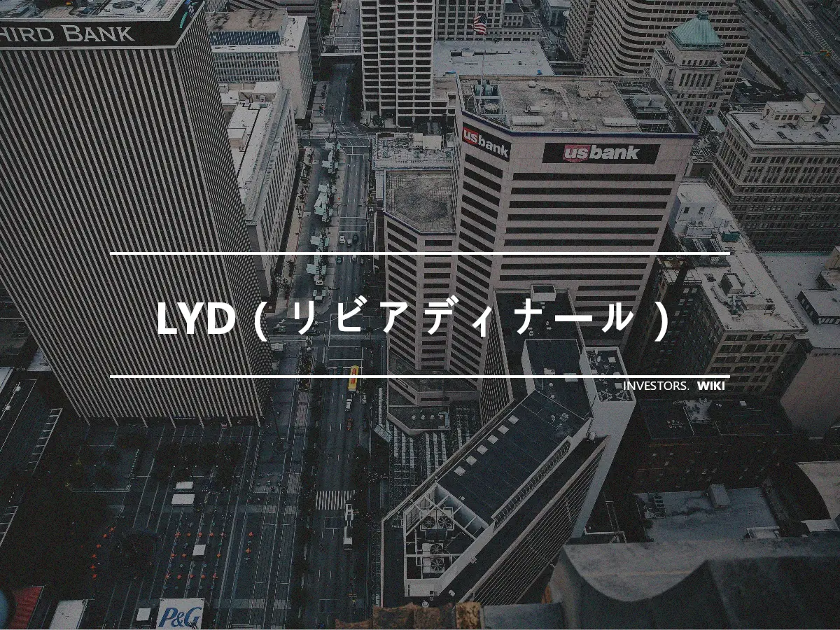 LYD（リビアディナール）