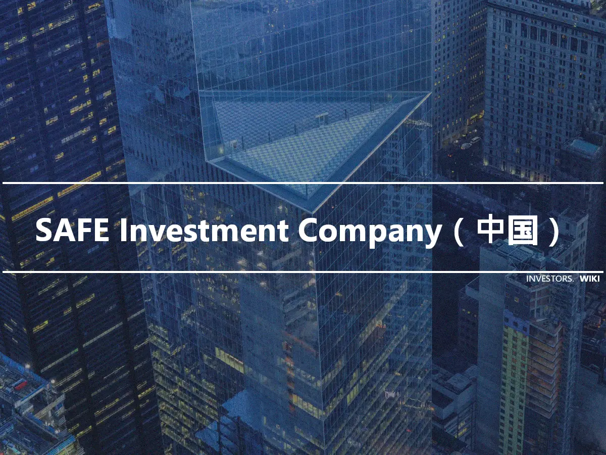 SAFE Investment Company（中国）