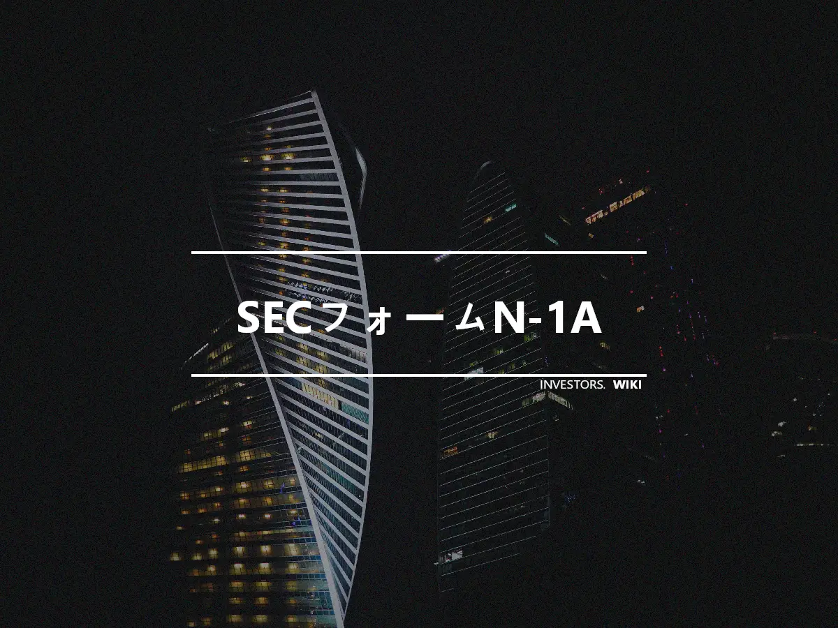 SECフォームN-1A