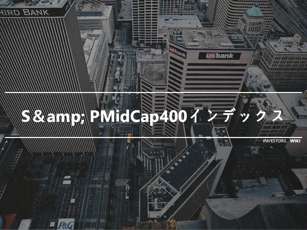 S＆amp; PMidCap400インデックス