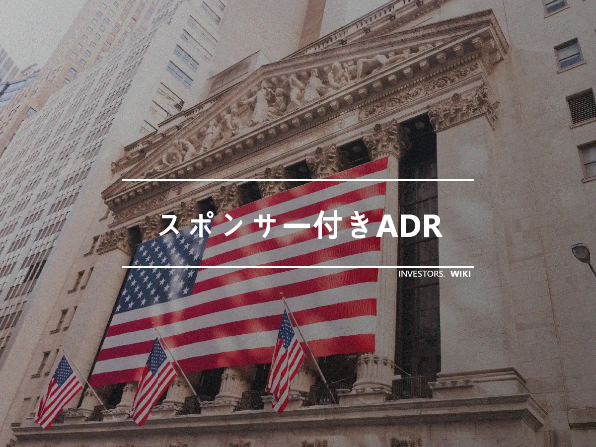 スポンサー付きADR